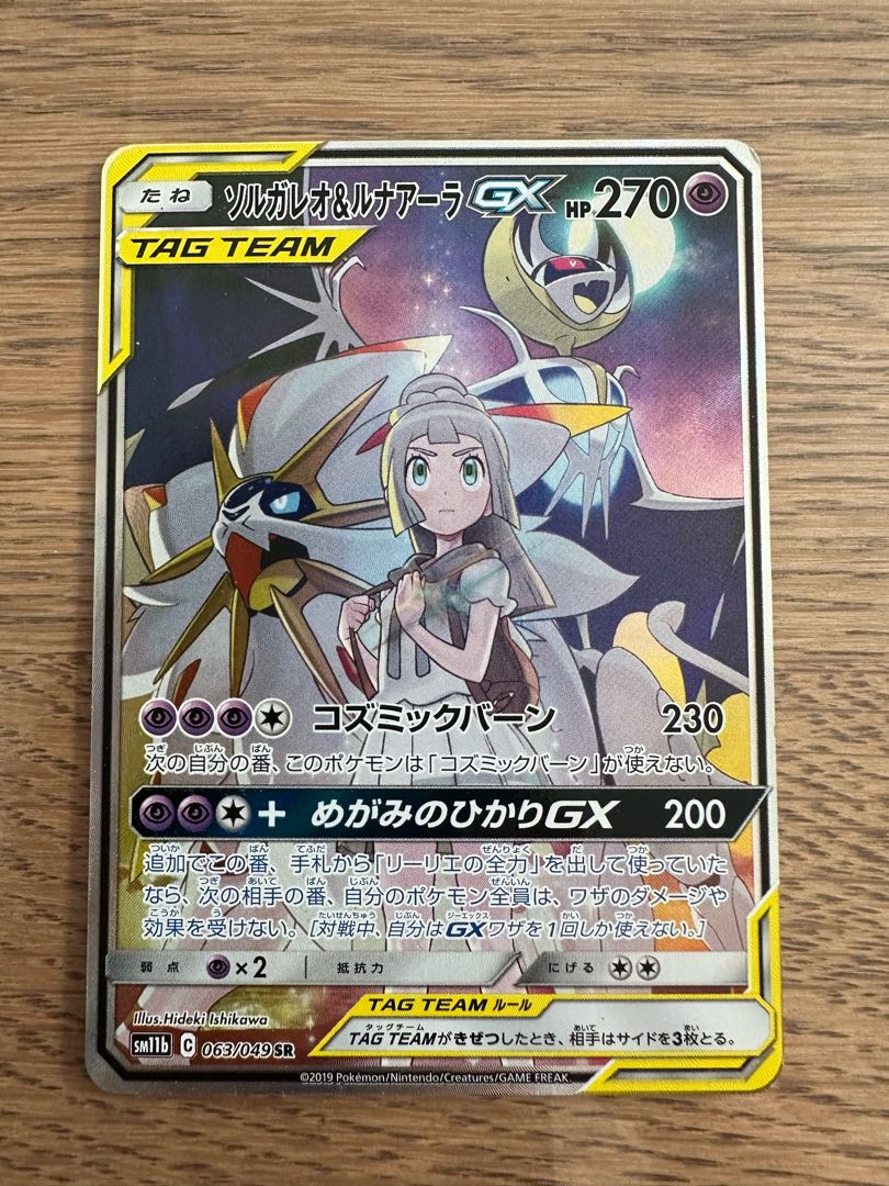 ソルガレオ&ルナアーラgx sa psa10 ソルガレオ&ルナアーラGX sa psa10
