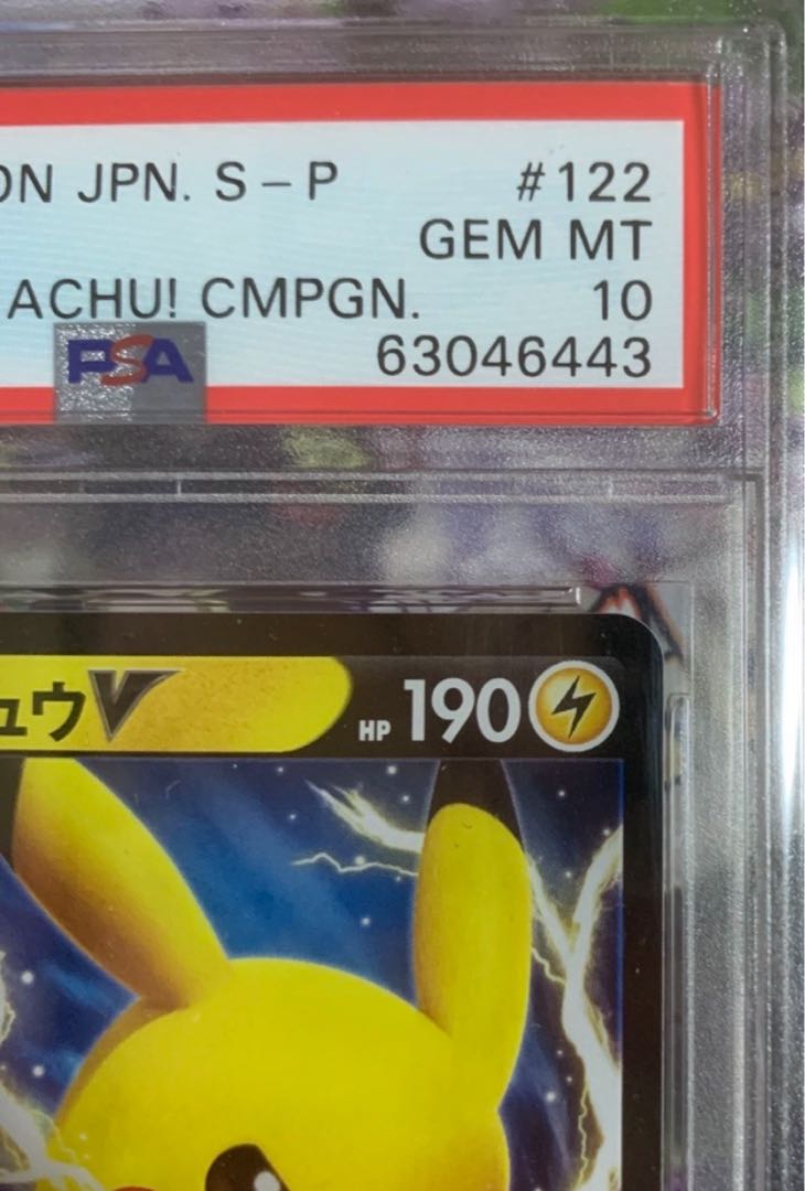 PSA10 ポケモン ピカチュウ V promo 2020 122/S-P 1枚の通販 SuiSui