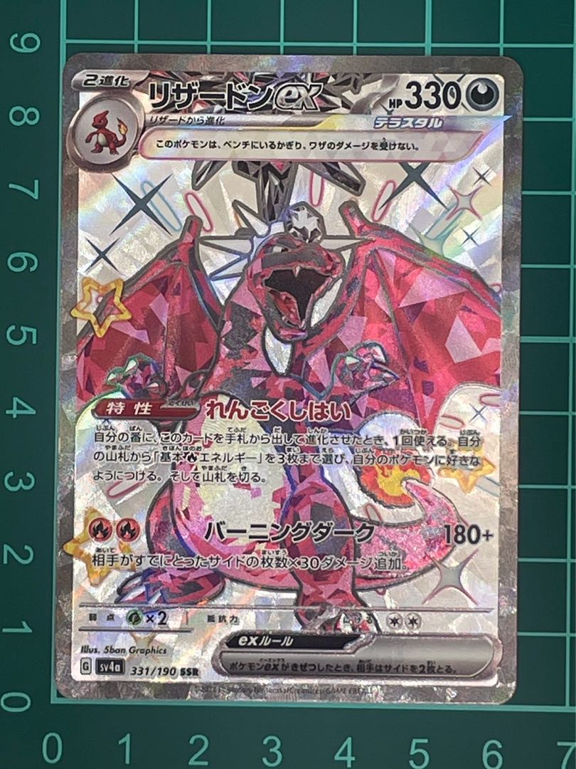 リザードンex SSR