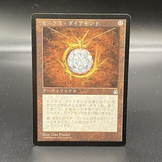 モックス・ダイアモンド MTG 日本語版 MTG モックス・ダイアモンド