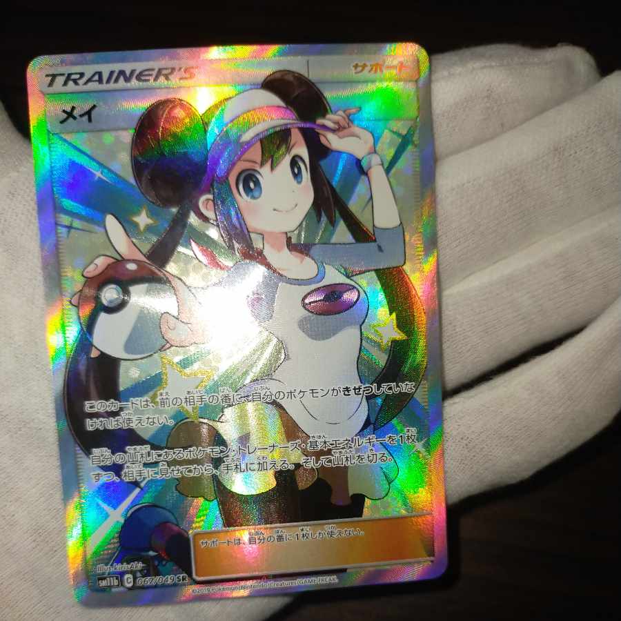 ポケカ】メイ SR SM11b 067/049 PSA10 PSA10】メイ(SR){サポート}〈067