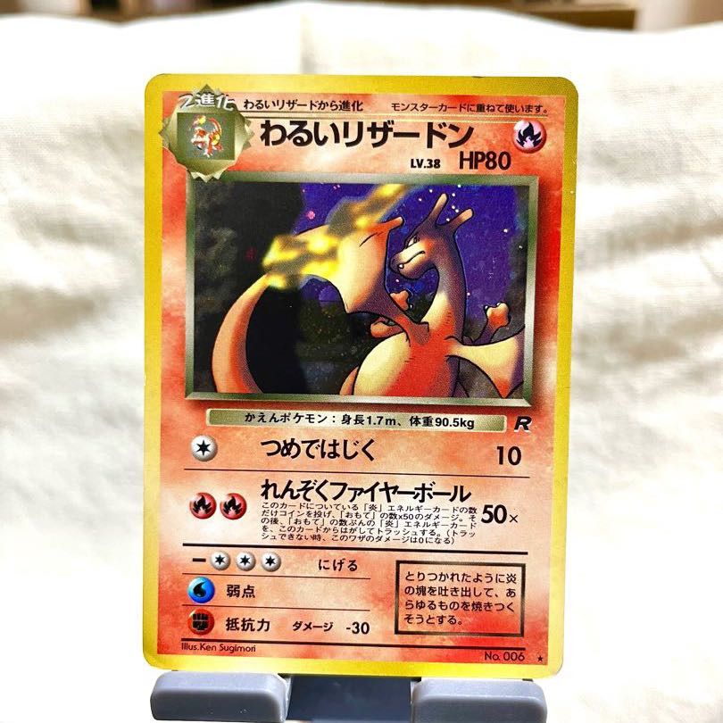 わるいリザードン 旧裏 ARS9 PSA9】わるいリザードン 旧裏ポケモン
