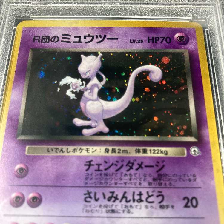PSA9】ポケモンカード ミュウツー 旧裏 PSA9鑑定済〕ミュウツーLV.54