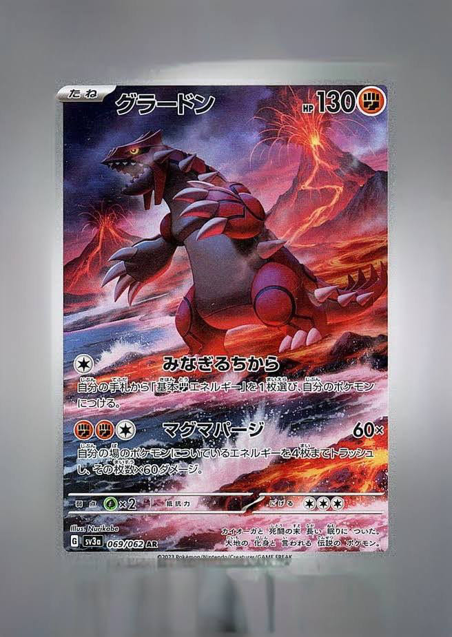 グラードン AR SV3a レイジングサーフ PSA10 ポケモンカード