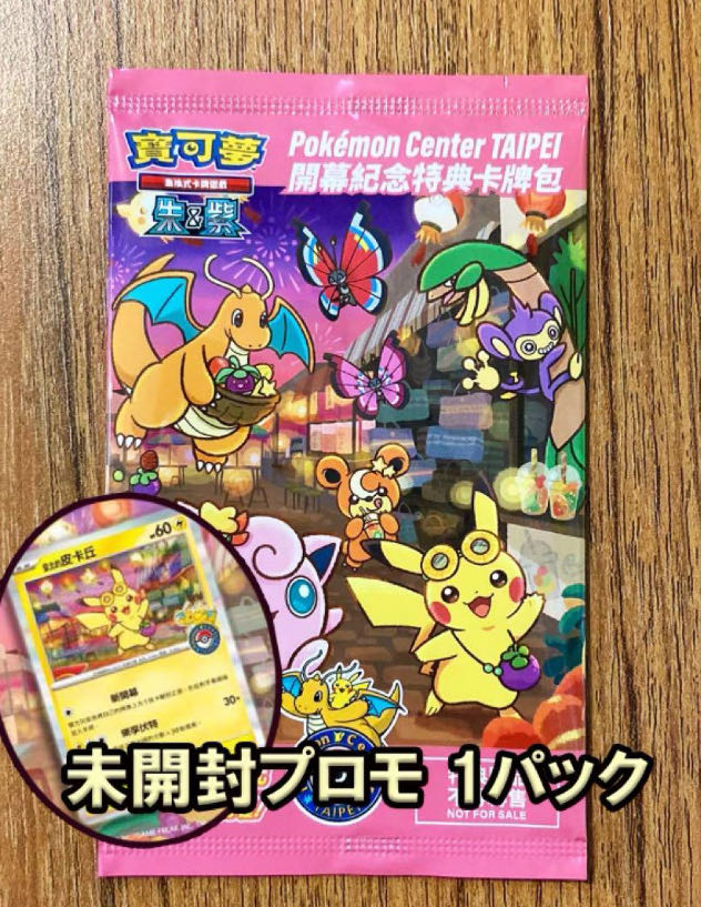 ポケモンカード ピカチュウ プロモ 未開封 ナガバ nagaba 長場雄