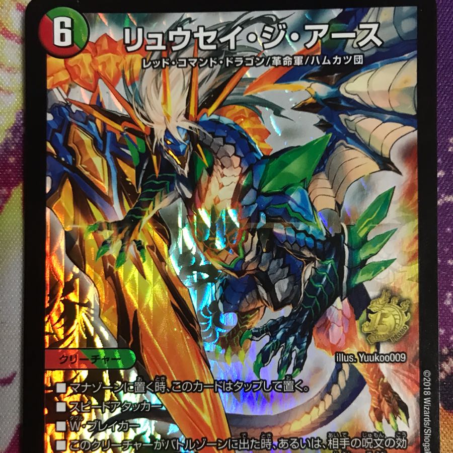 リュウセイ・ジ・アース プロモーションカード 4枚セット リュウセイ