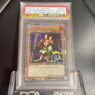 女剣士カナン 復刻 PSA10 遊戯王 女剣士カナン 復刻版 UR ウルトラレア