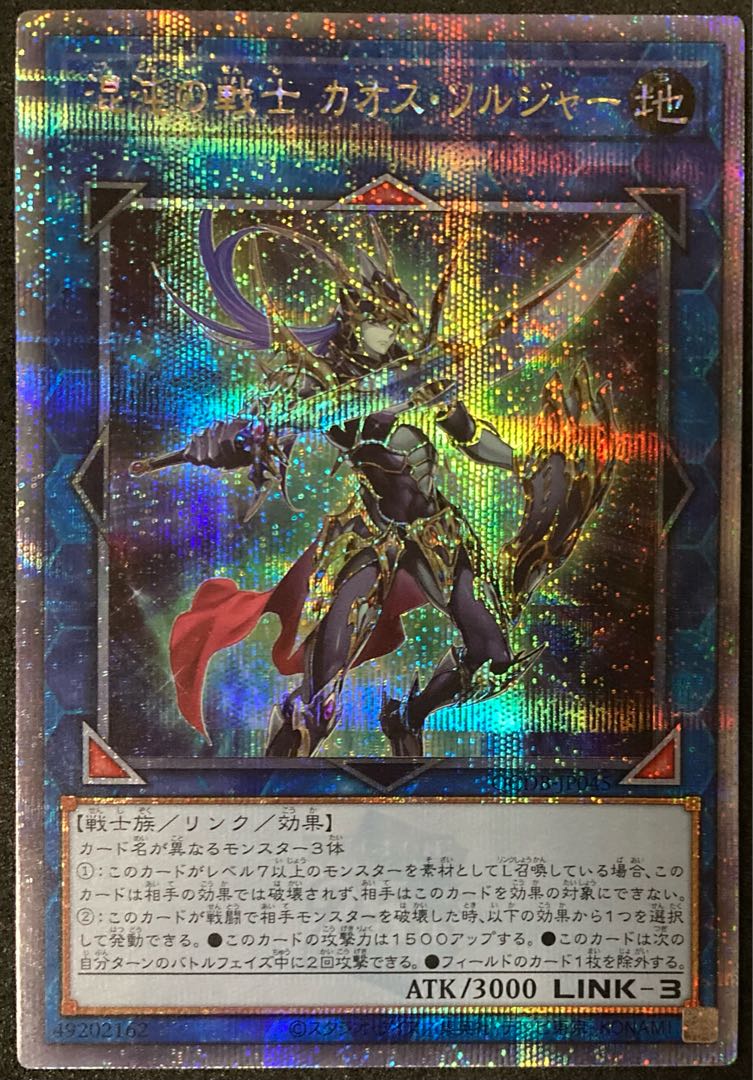 遊戯王 混沌の戦士カオスソルジャー レリーフ スペイン語 EU版】遊戯王