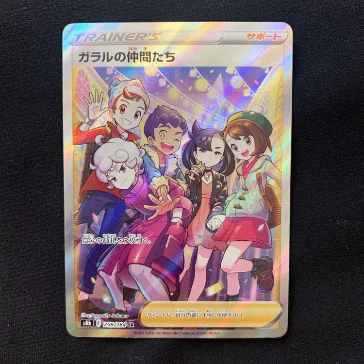 ポケモンカード ガラルの仲間たち SR PSA10 状態難/PSA10鑑定済