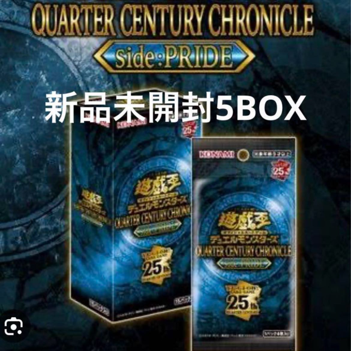 遊戯王 QUARTER CENTURY CHRONICLE side:PRIDE