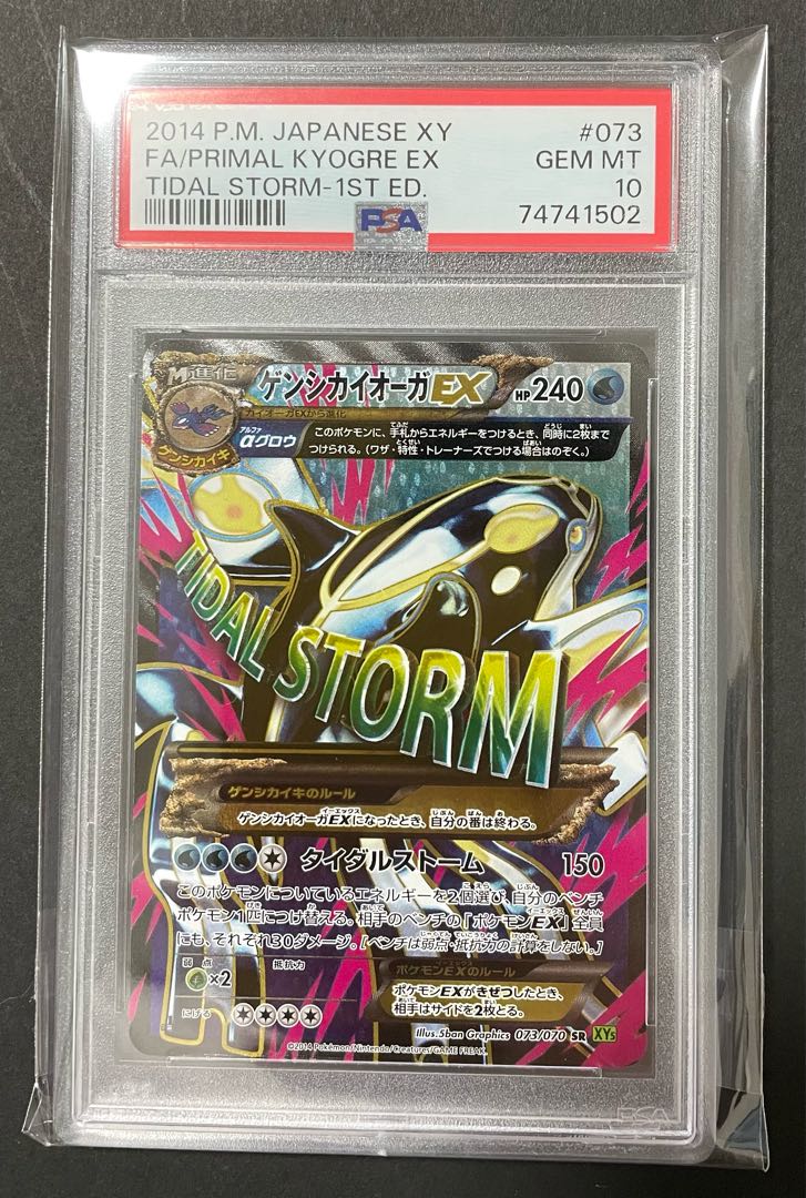 PSA9】ゲンシカイオーガex UR XY7 エメラルドブレイク PSA9】ゲンシ