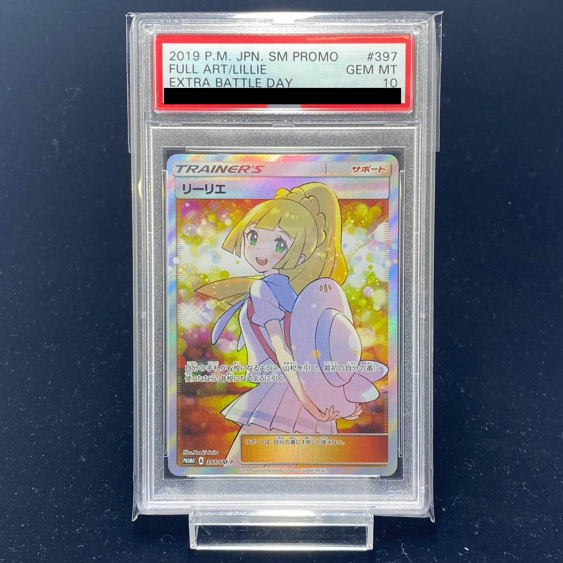 PSA10】リーリエ SR仕様 エクストラバトル プロモ エクバリーリエ