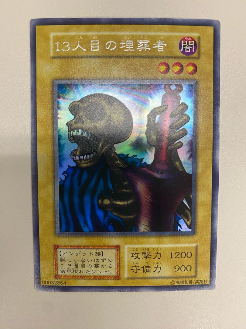 遊戯王 13人目の埋葬者 ウルトラシークレット 1枚の通販 flipaid1