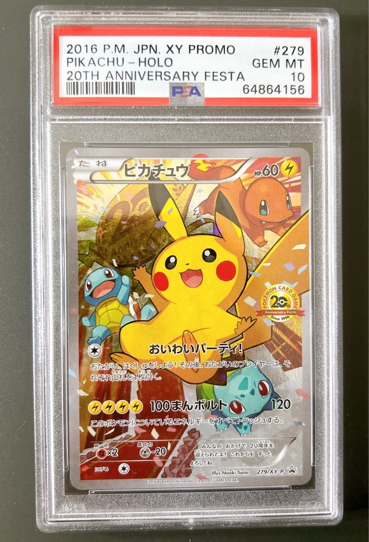 PSA10】ピカチュウ：とりかえっこプリーズ 20th PROMO XY ピカチュウ