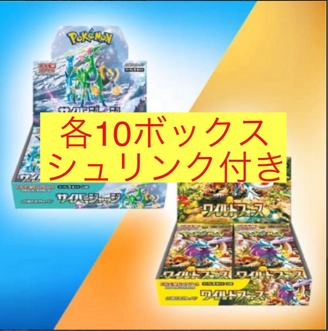 サイバージャッジワイルドフォースポケカシュリンクつき10BOX