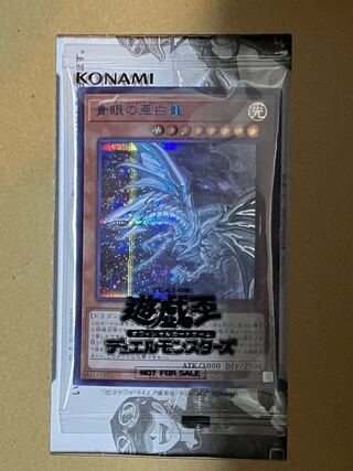 最終値下げ！青眼の亜白龍 シークレットレア 未拆封 世界1000枚限定