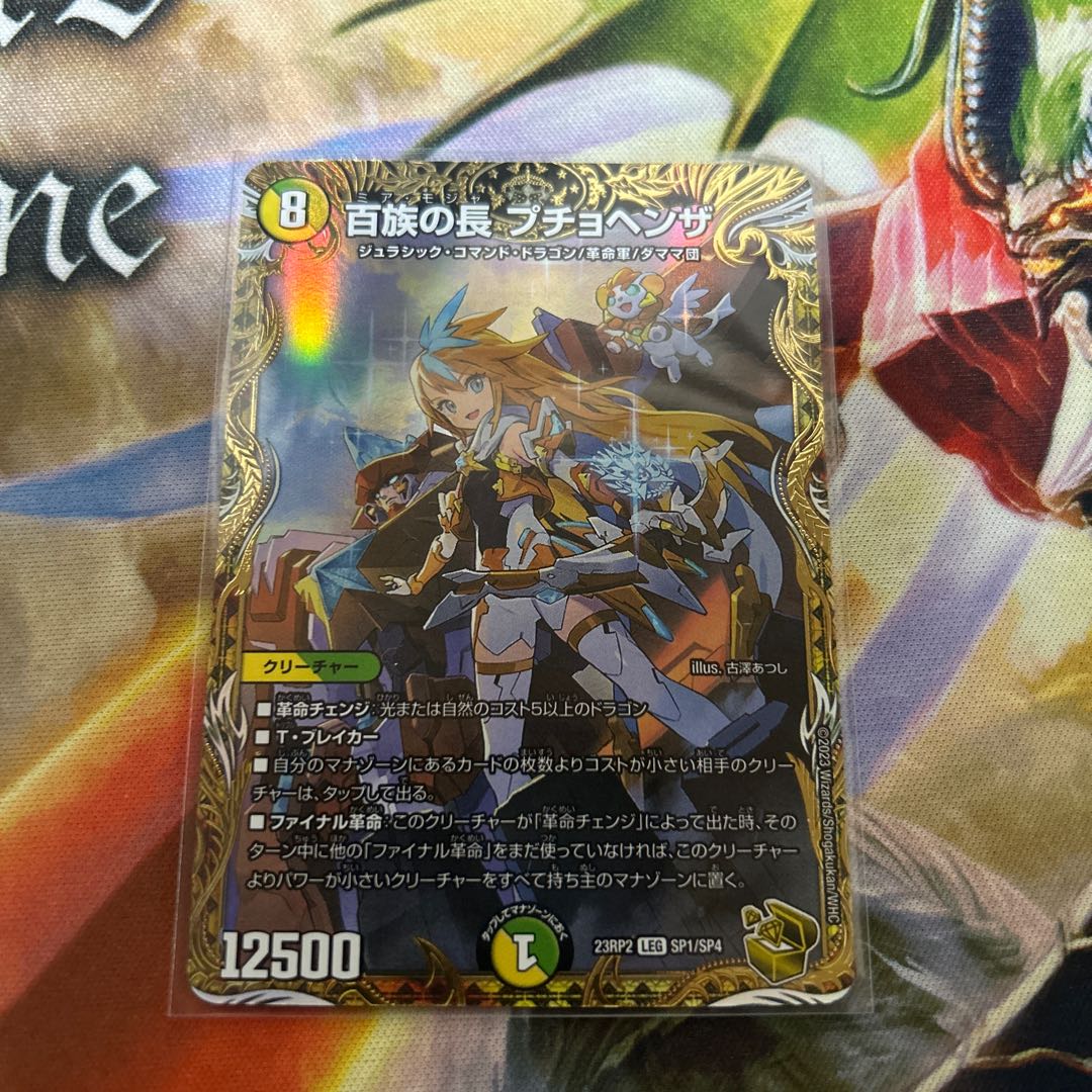 PSA10 デュエマ 百族の長 プチョヘンザ LEG 金トレジャー 百族の長