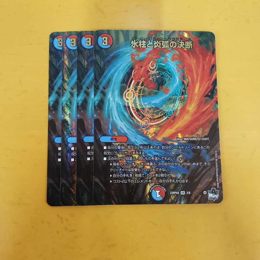 パーフェクト・コールドフレイム 氷柱と炎狐の決断 未開封4枚セット