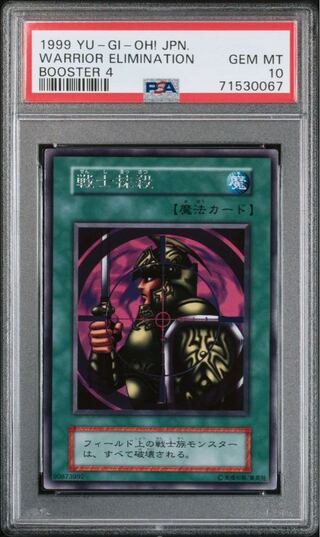 遊戯王 初期 PSA10」の激安通販 | magi