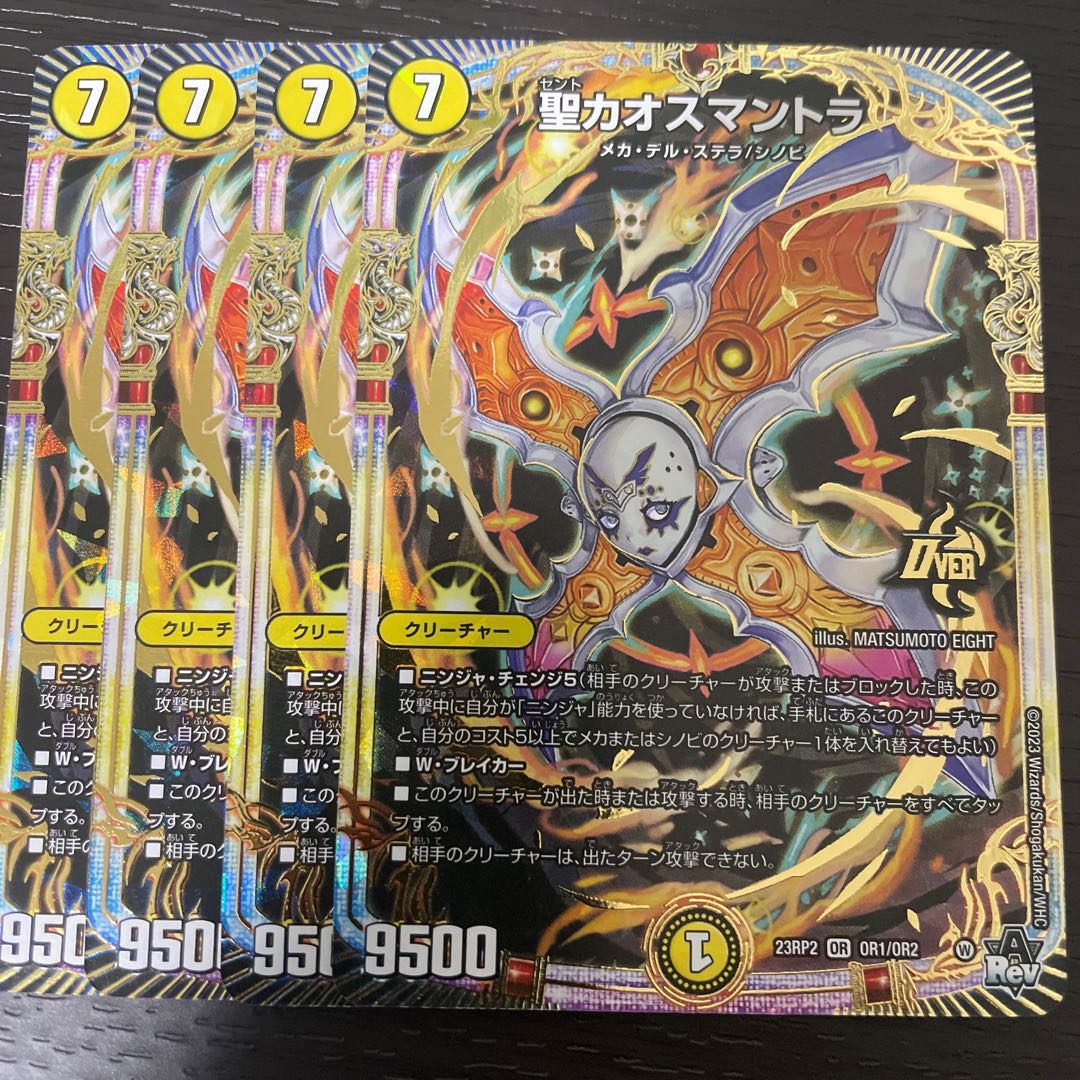 追跡付き】 昇カオスマントラ シークレット 4枚 追跡付き】 昇カオス