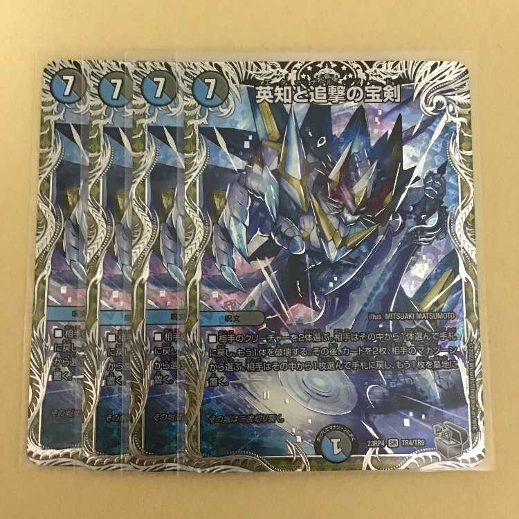 英知と追撃の宝剣 エターナルソード 2004年 旧枠 初期 ワンオーナー