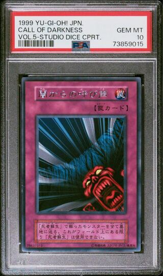遊戯王 初期 PSA10」の激安通販 | magi