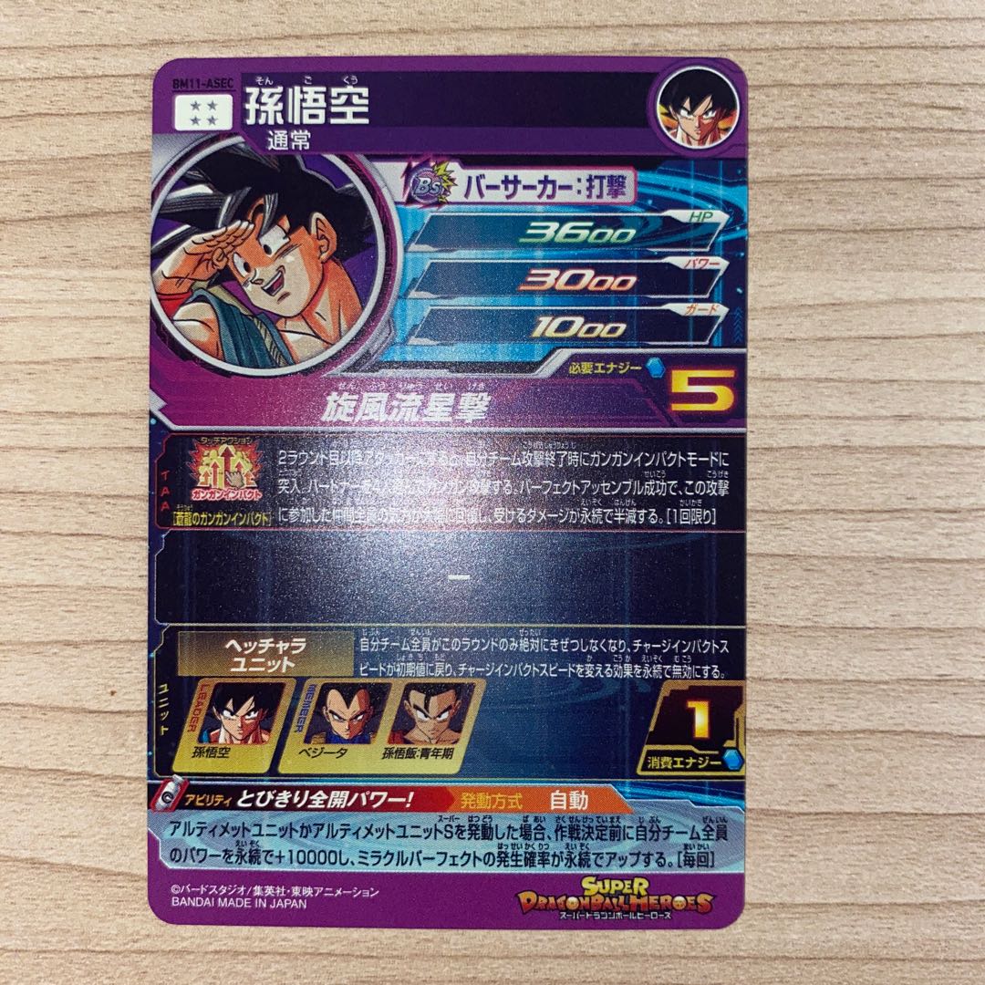 ドラゴンボールヒーローズ 孫悟空 BM11-ASEC 1枚の通販 こひ