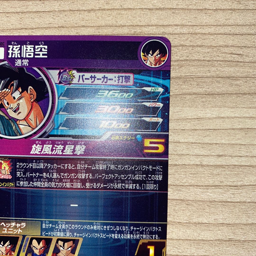 孫悟空BM11-ASEC 孫悟空BM3-SEC2 BM11-ASEC 孫悟空 Amazon.co.jp