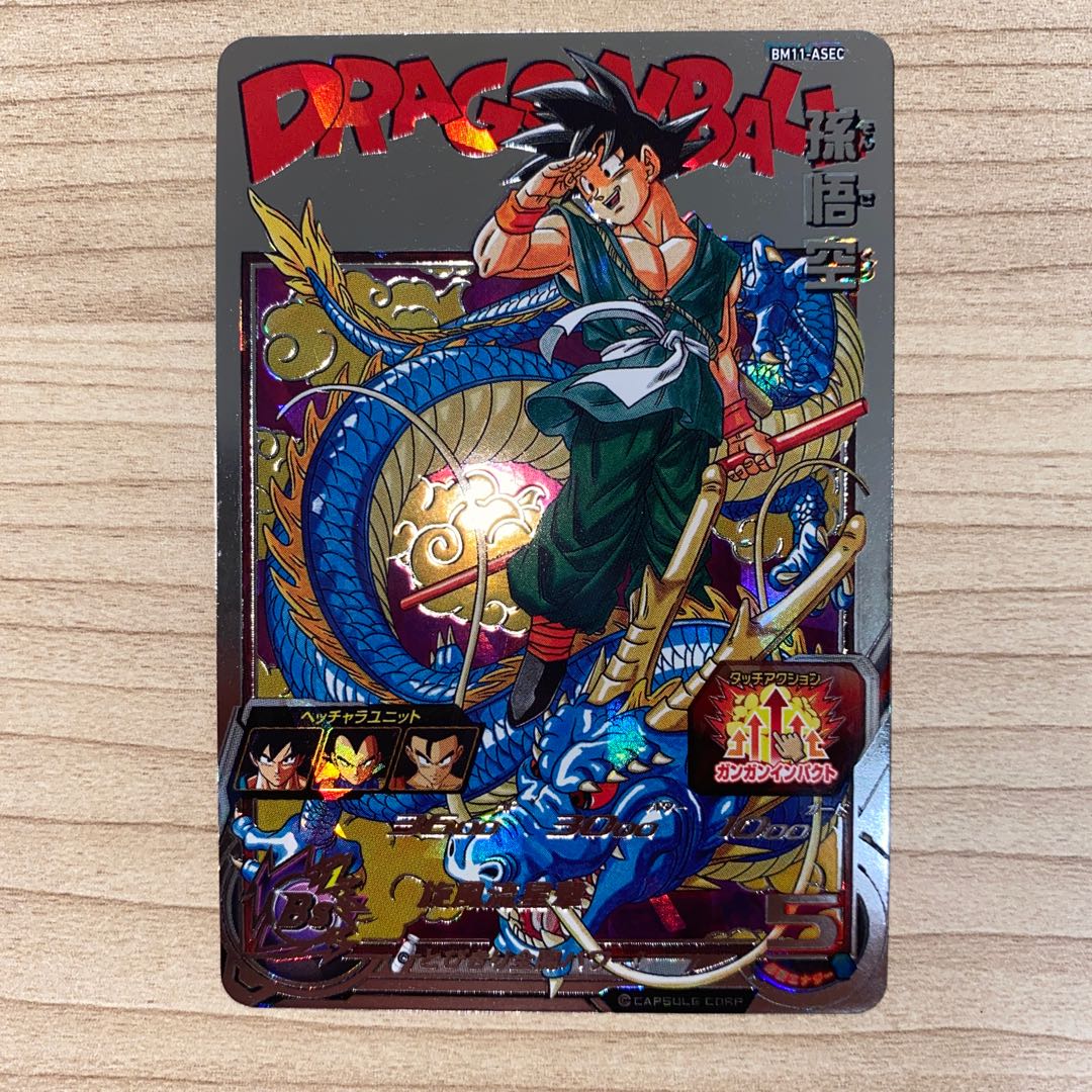 ARS鑑定10】 BM11-ASEC 孫悟空 パラレル SDBH ARS ARS鑑定10】 BM11