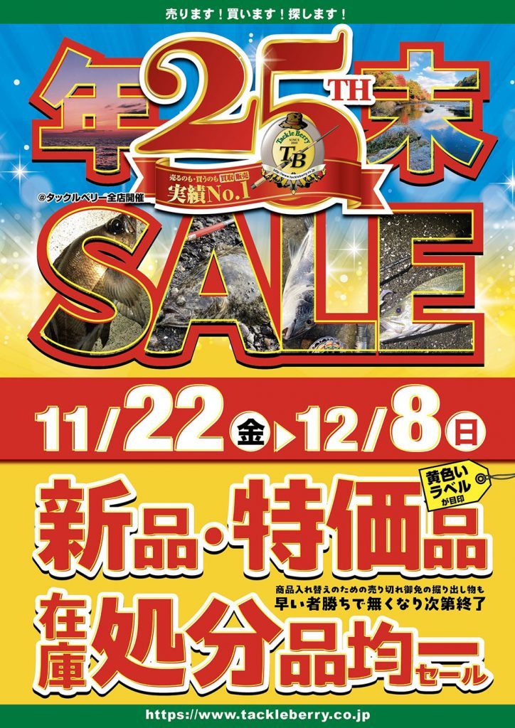 年末セール始まりました！ | スクエアモール 鹿児島宇宿