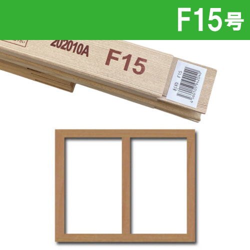世界堂】木枠 【F】サイズの通販|キャンバス・パネル類の通販なら世界