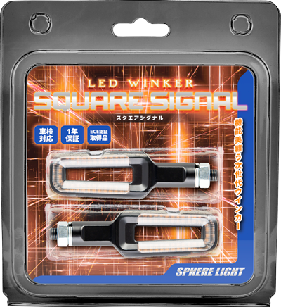 LEDウィンカー『SQUARE SIGNAL（スクエアシグナル）』／HIDキット｜LED