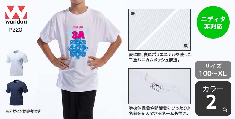 オリジナルプリント】スクールTシャツ |【オリジナルTシャツTMIX】