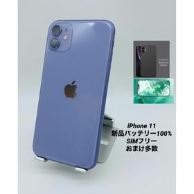 iPhone 11 256GB パープル 中古 22,500円 | ネット最安値の価格比較