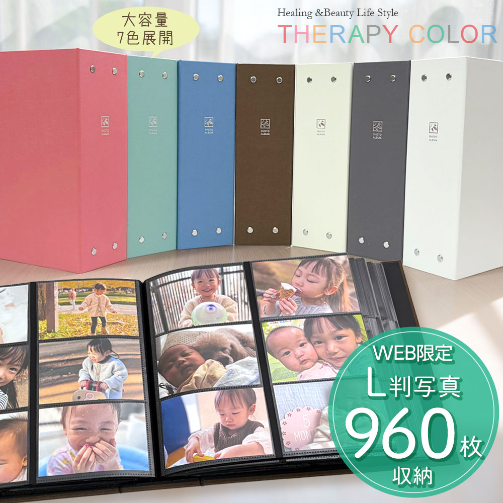 大容量 6面ポケットアルバム ナカバヤシ セラピーカラー L判2列×3段