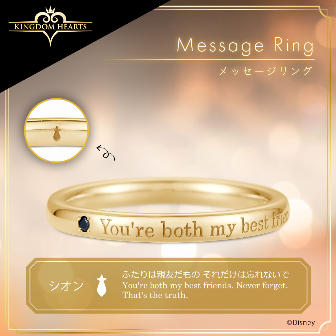 メッセージリング -ナミネ- K18イエローゴールド 「キングダム ハーツ