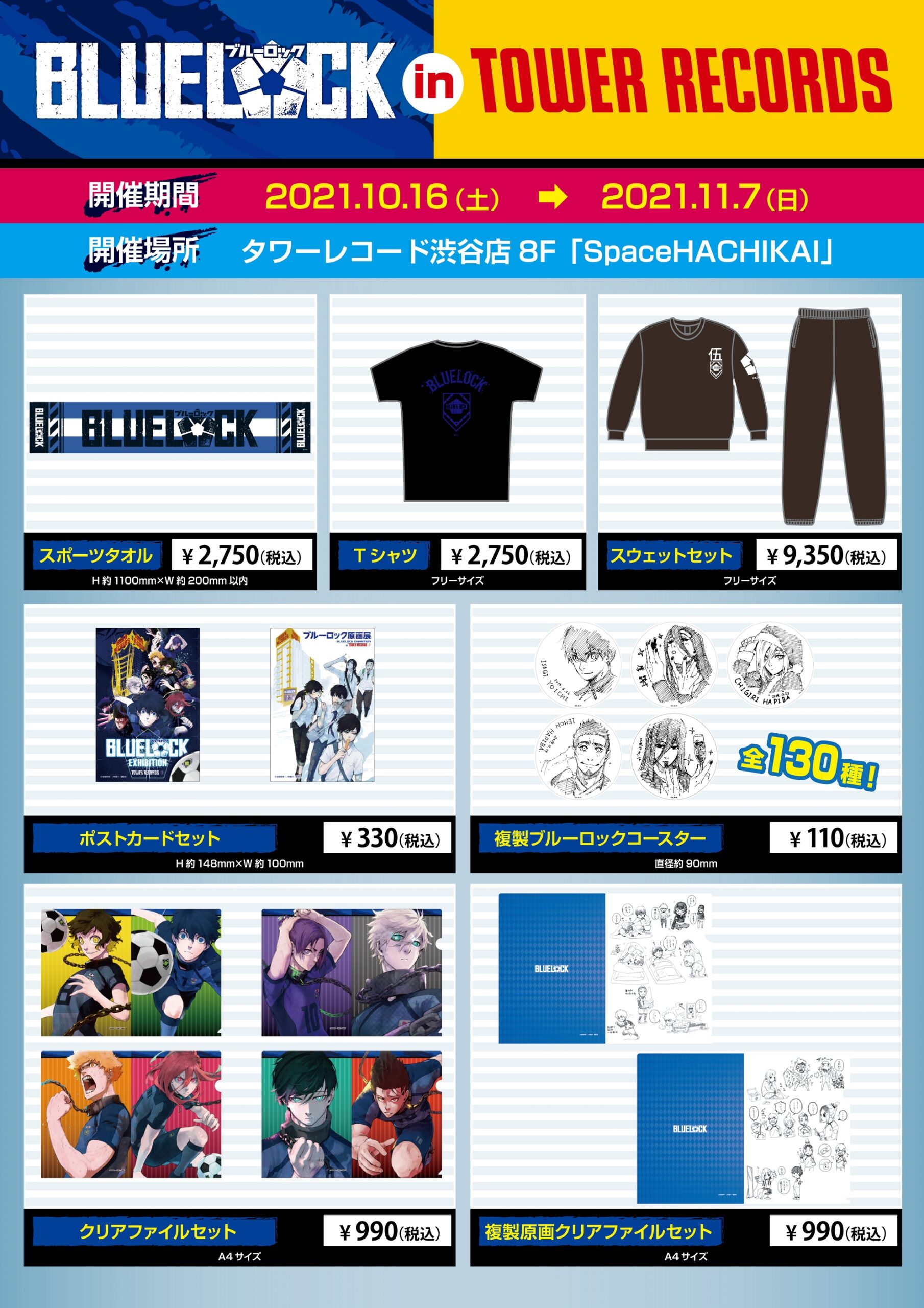 ブルーロック 初原画展 -BLUE LOCK EXHIBITION 開催決定！