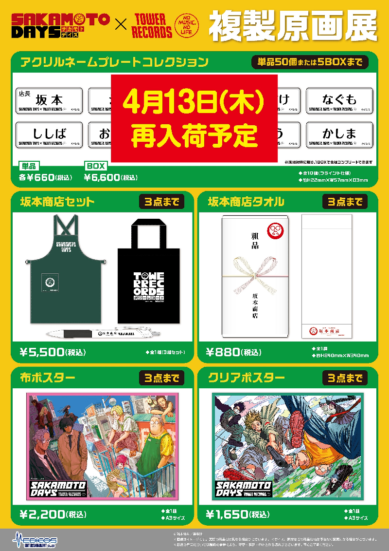 サカモトデイズ タワレコカフェ 複製原画展 缶バッジ 神々廻 16個