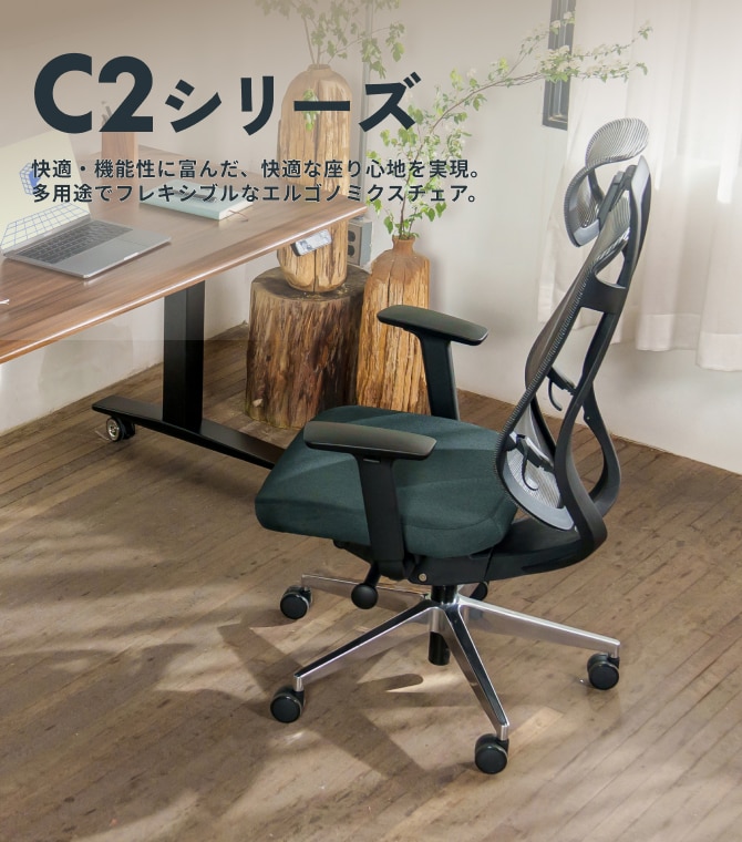 オフィスチェア・C2 | FlexiSpot 公式ストア