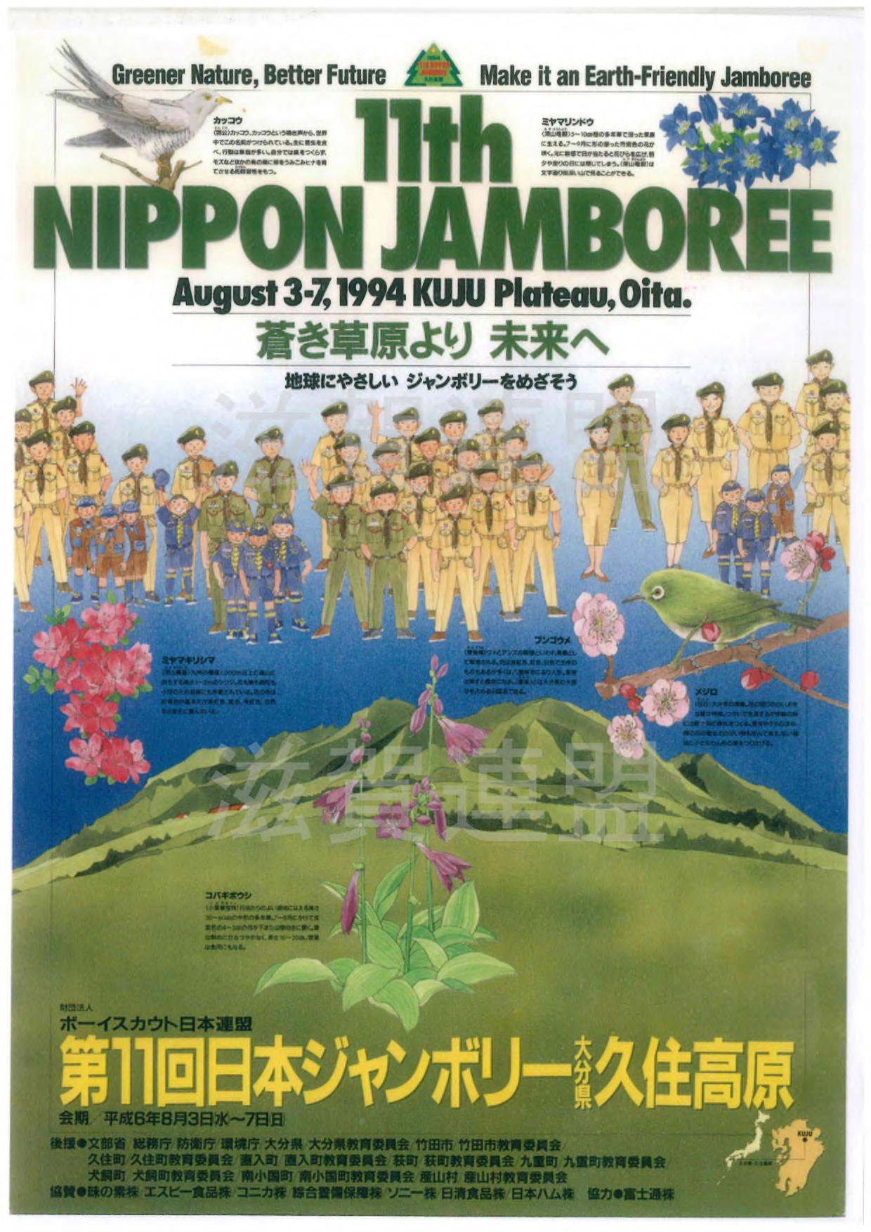 ボーイスカウト滋賀連盟 ジャンボリーポスター アーカイブス | 滋賀
