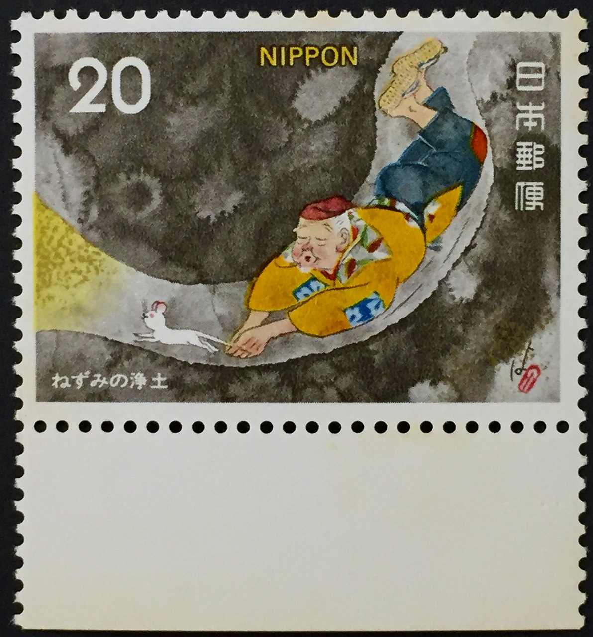 切手趣味の週間記念 みかえりシール 見返り美人 imitation 1948年 工場