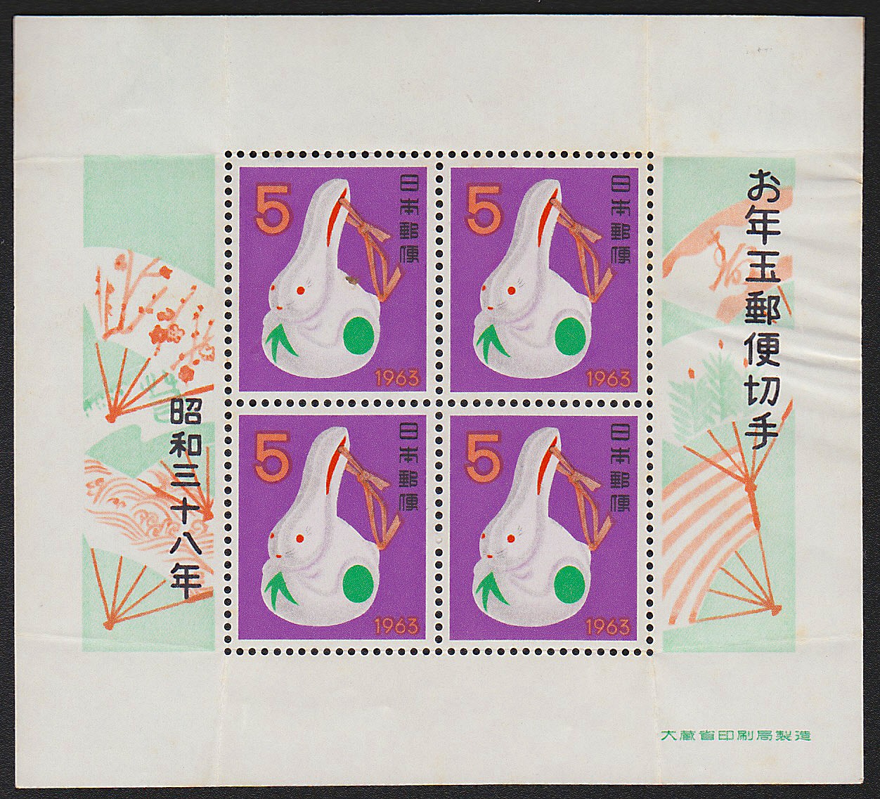 年賀 お年玉郵便切手 昭和32,33,34,35,36,38年6枚セット面額120円