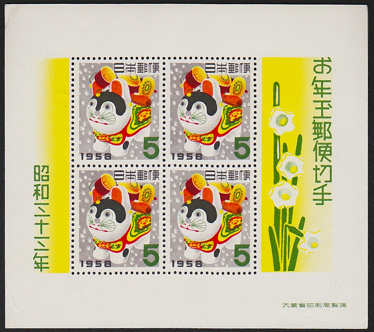 銭単位 年賀切手 昭和26年 少女とウサギ お年玉シート16セット 銭単位