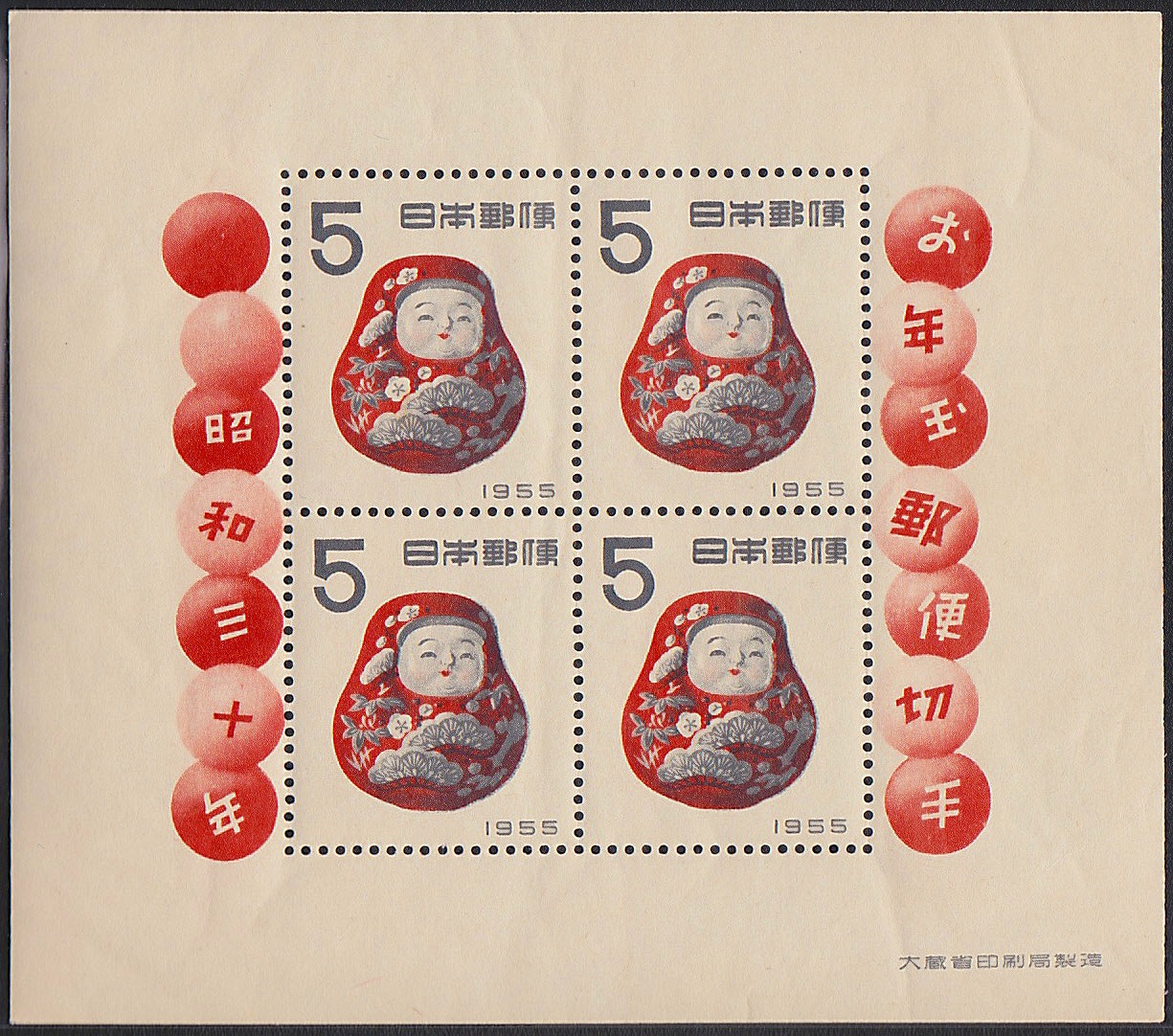 年賀 昭和25年御年玉郵便切手 円山応挙作「龍虎の図」 無目打 | 収集