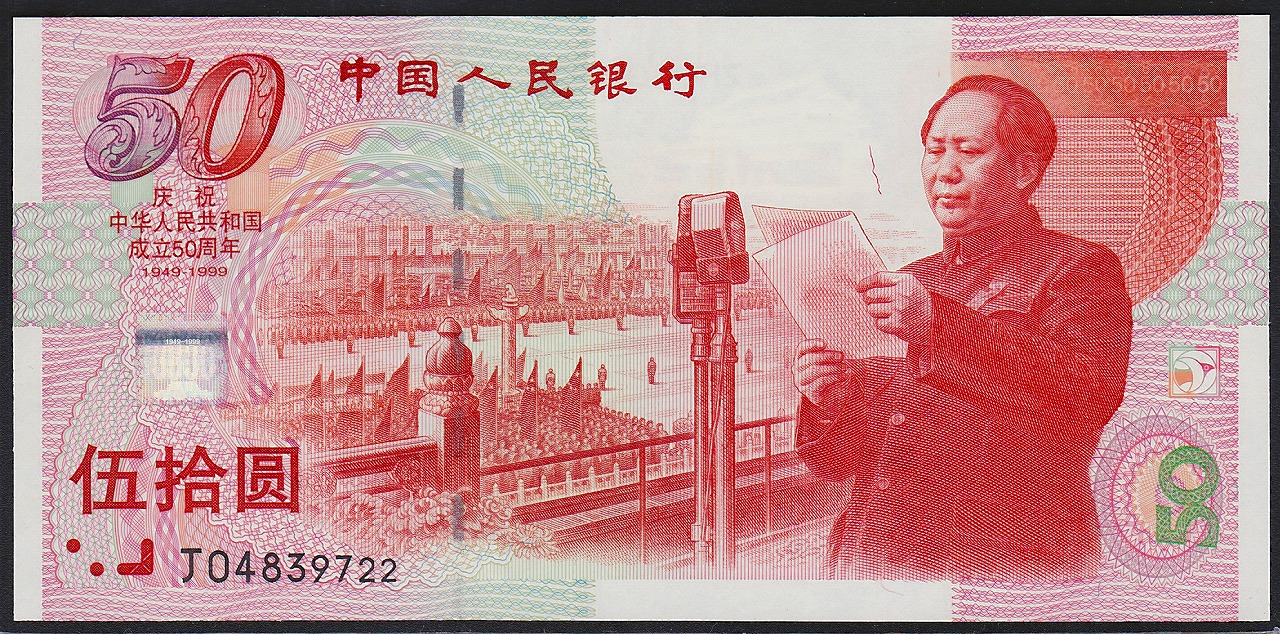 旧紙幣 中国紙幣 中国人民銀行 壹円 貳円 五円 10円 1960年 星透かし入