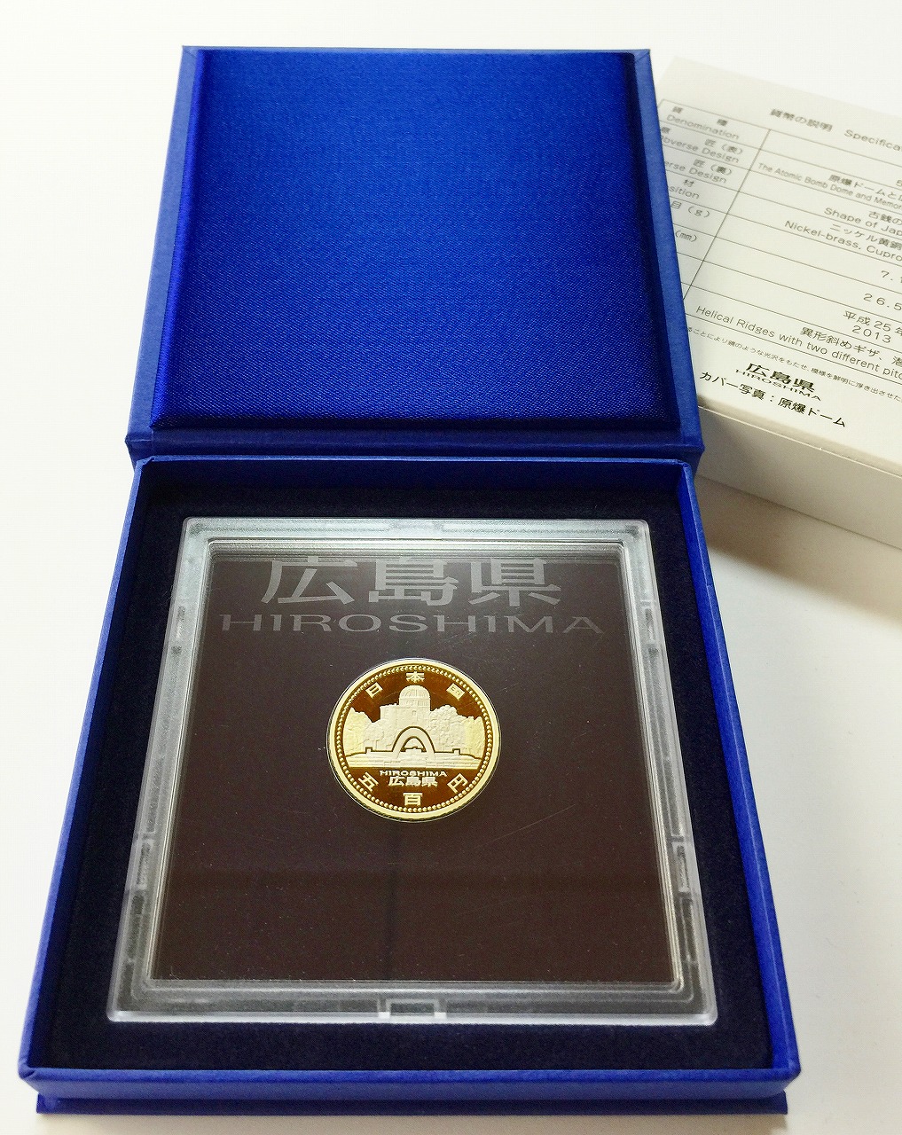 地方自治法施行60周年記念 500円プルーフ H25年 広島県 | 収集ワールド