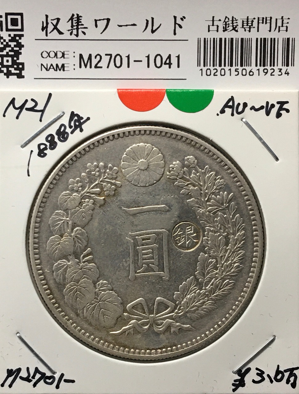 旭日 50銭銀貨 明治38年銘(1905年) 近代銀貨 旭日五十銭 美品 | 収集