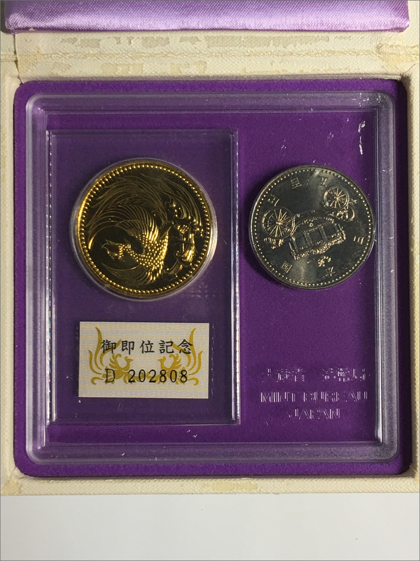 天皇陛下御即位記念貨幣セット 10万円金貨/500円白銅貨 2枚セット/純金