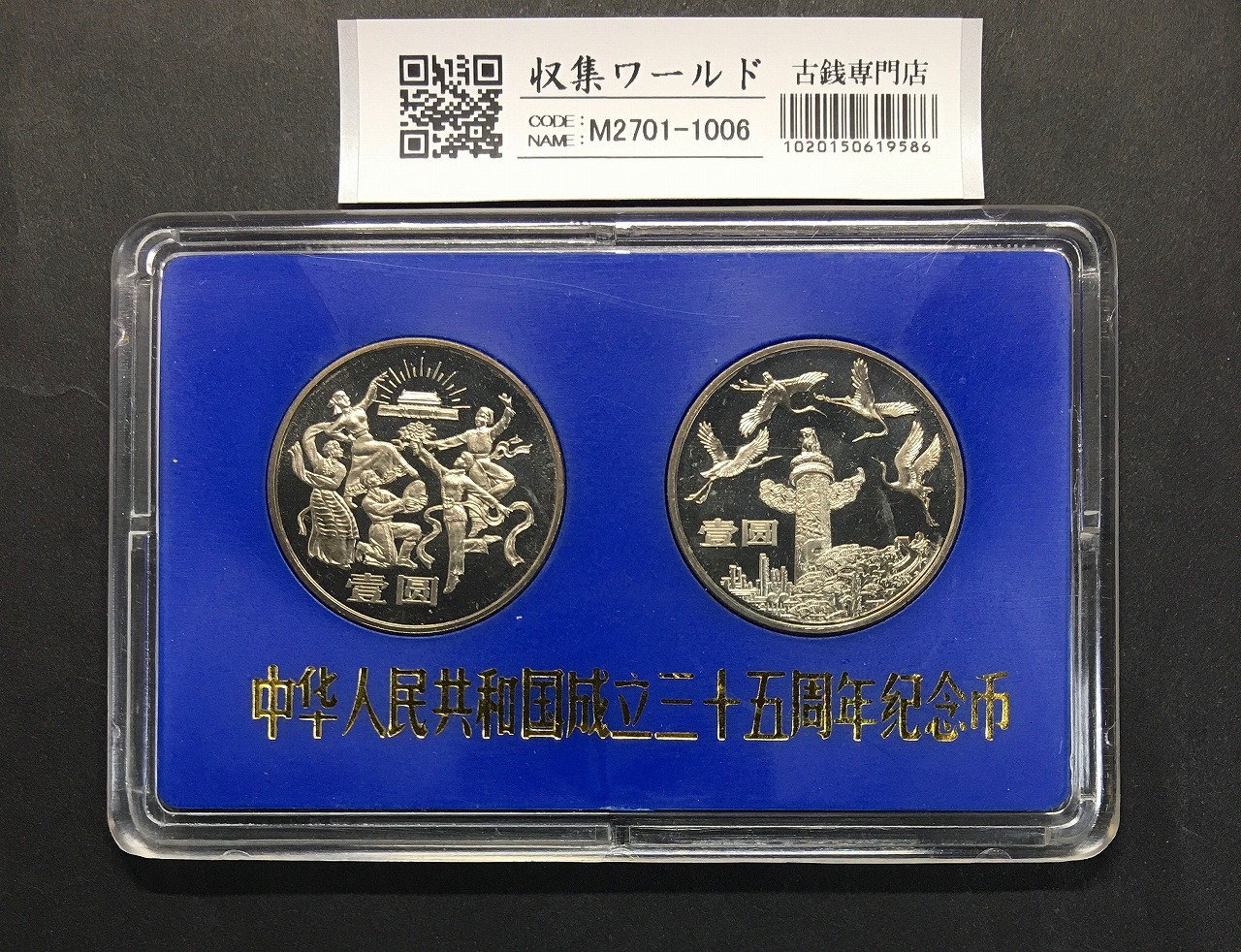 中華人民共和国珍稀動物記念金銀幣1988年