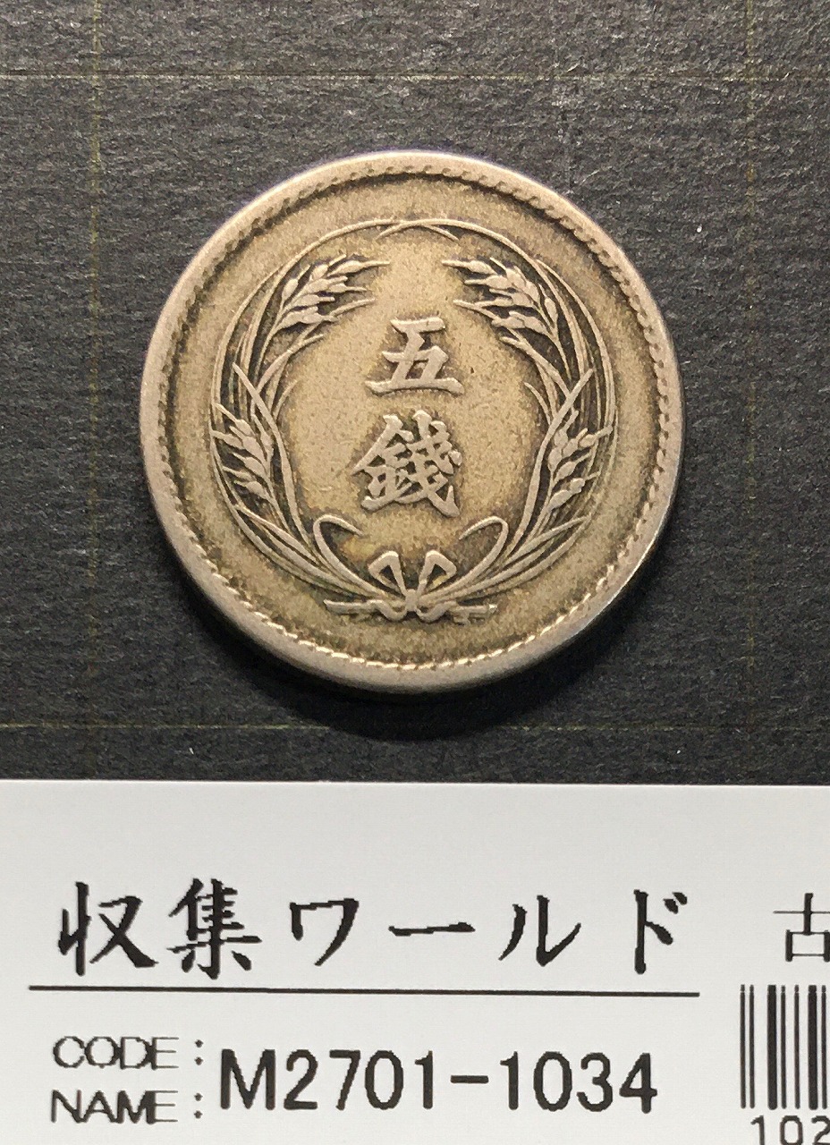 旭日 50銭銀貨 明治40年銘(1907年) 近代銀貨シリーズ/流通美品-3318